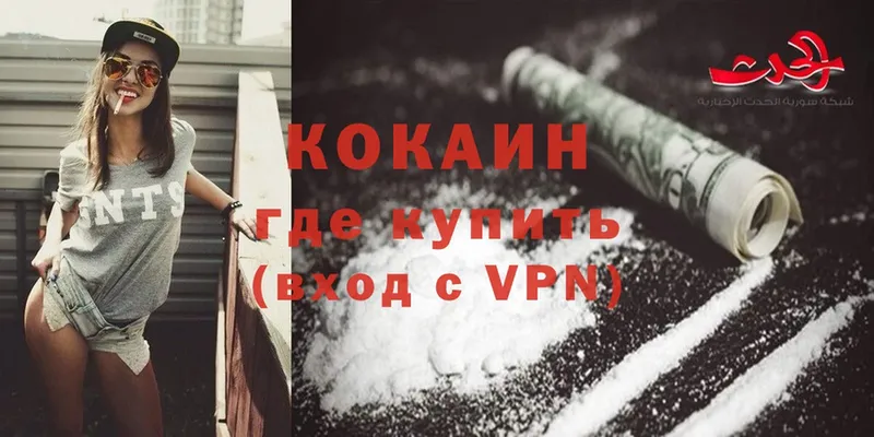 КОКАИН VHQ  Высоковск 